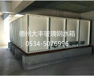 玻璃鋼水箱
