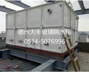 玻璃鋼水箱