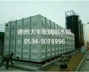 玻璃鋼水箱